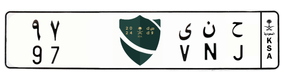 لوحة ح ن ى 97